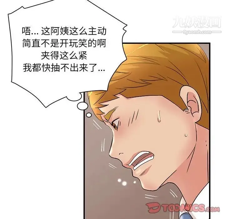 母女的秘密 第21话 第58页