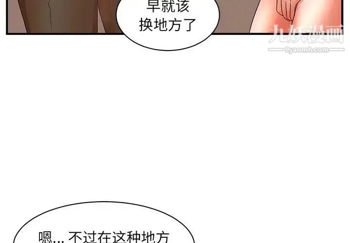 母女的秘密 第21话 第3页