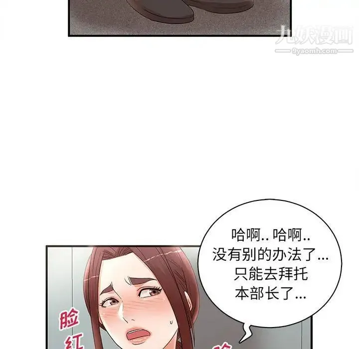 母女的秘密 第21话 第16页