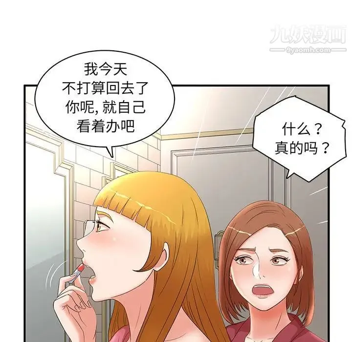 母女的秘密 第21话 第89页