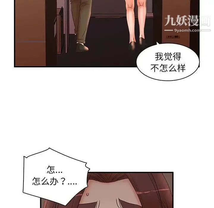 母女的秘密 第21话 第5页