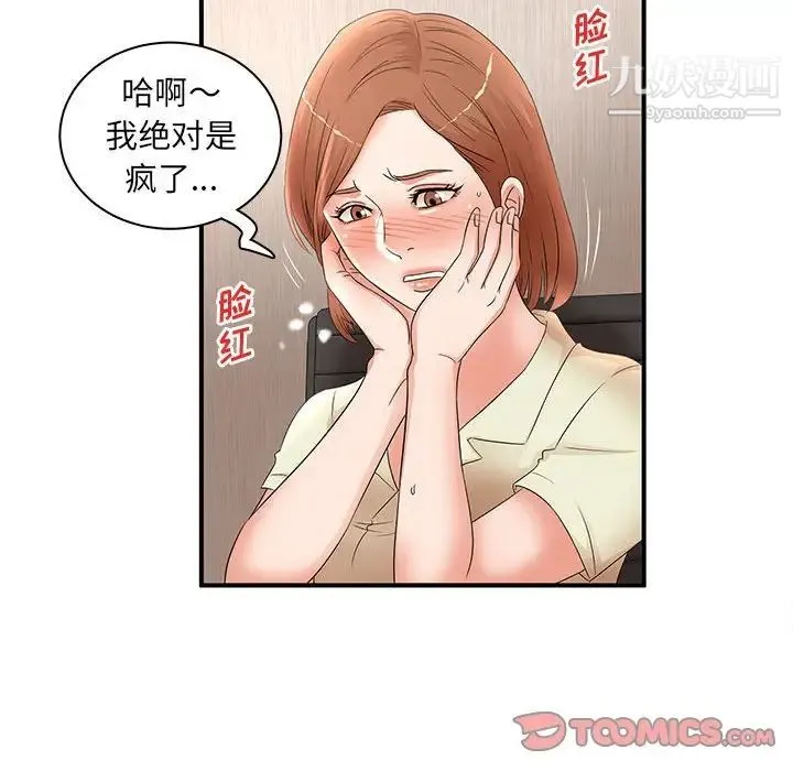 母女的秘密 第21话 第46页