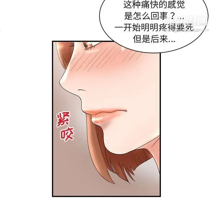 母女的秘密 第21话 第41页