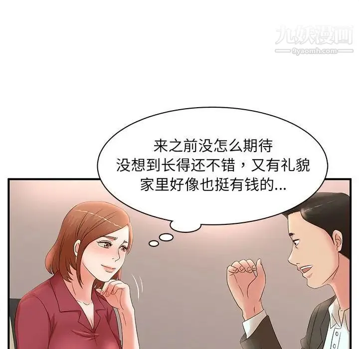 母女的秘密 第21话 第83页