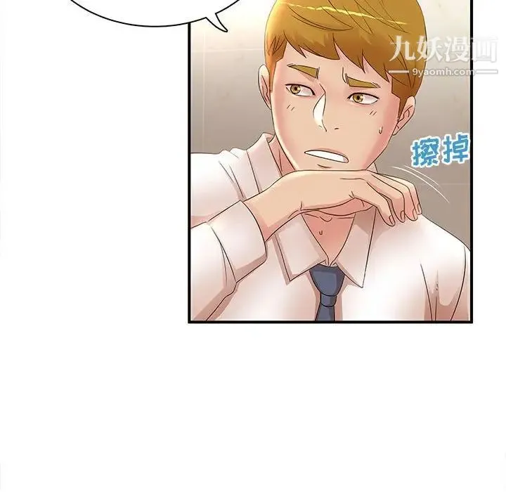 母女的秘密 第21话 第72页