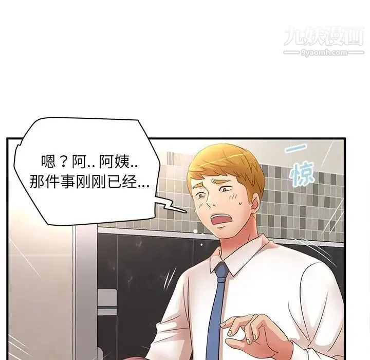 母女的秘密 第21话 第33页