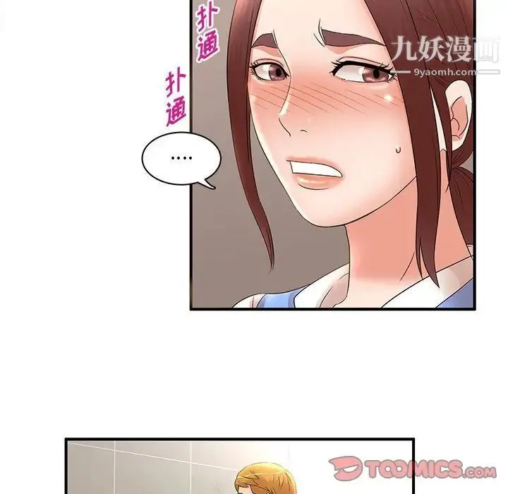 母女的秘密 第21话 第22页