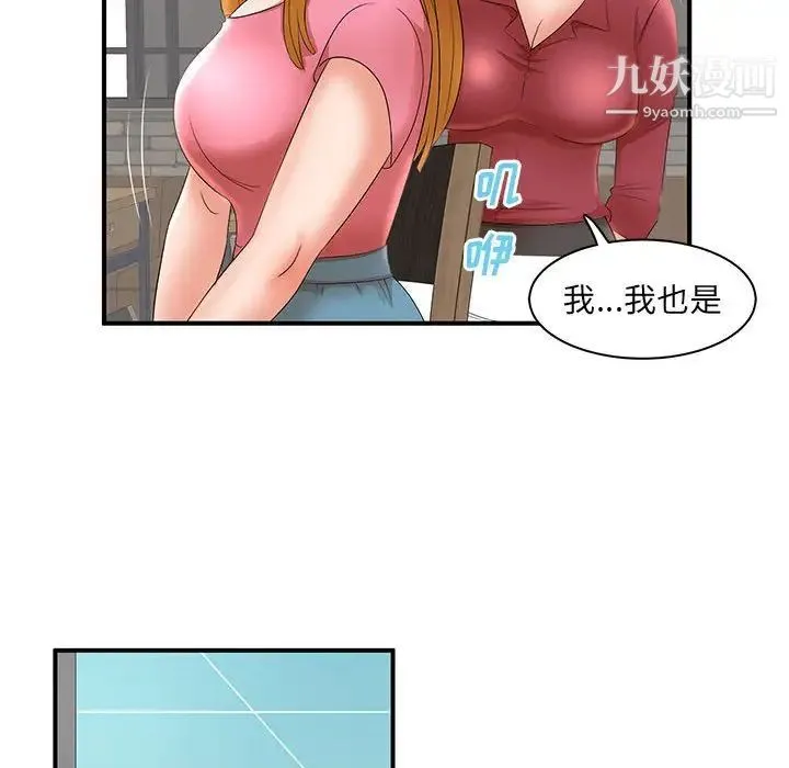 母女的秘密 第21话 第87页