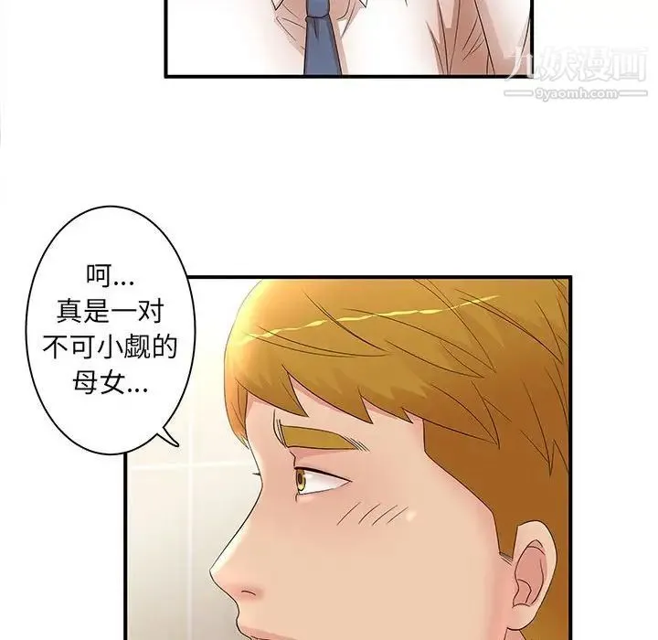 母女的秘密 第21话 第77页