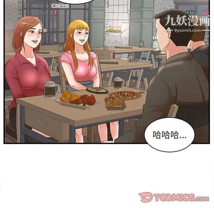 母女的秘密 第21话 第82页