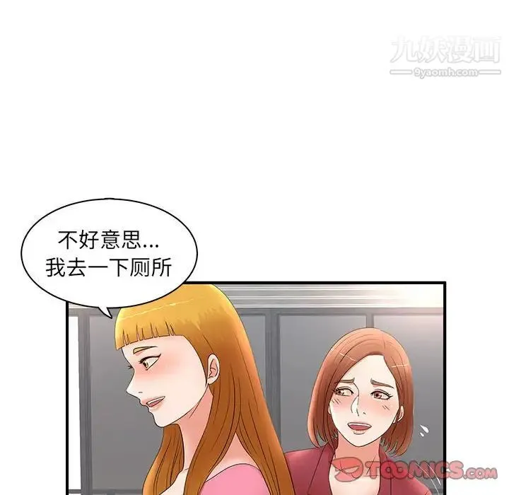 母女的秘密 第21话 第86页