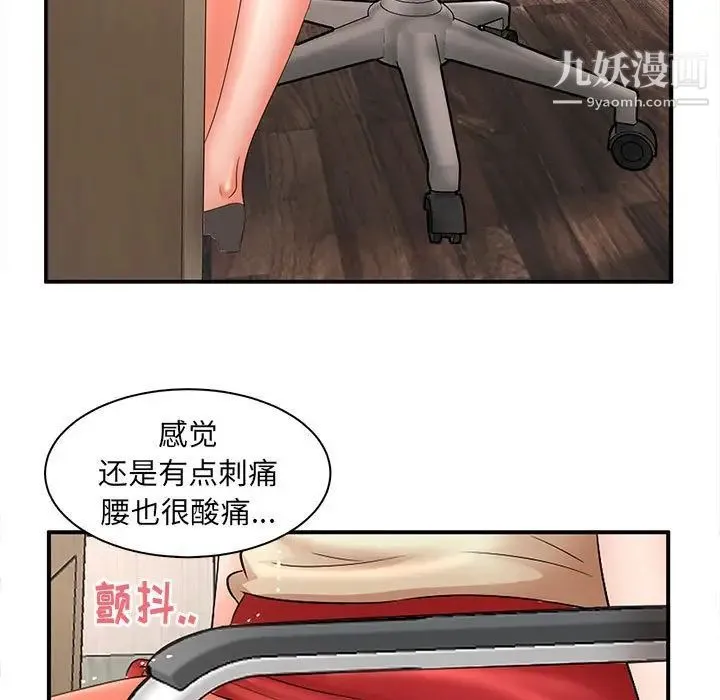 母女的秘密 第21话 第39页