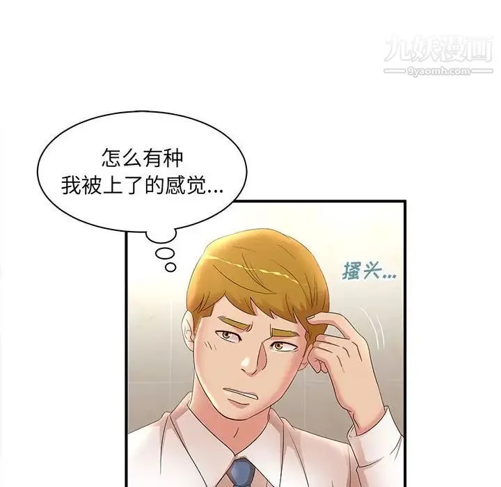 母女的秘密 第21话 第76页