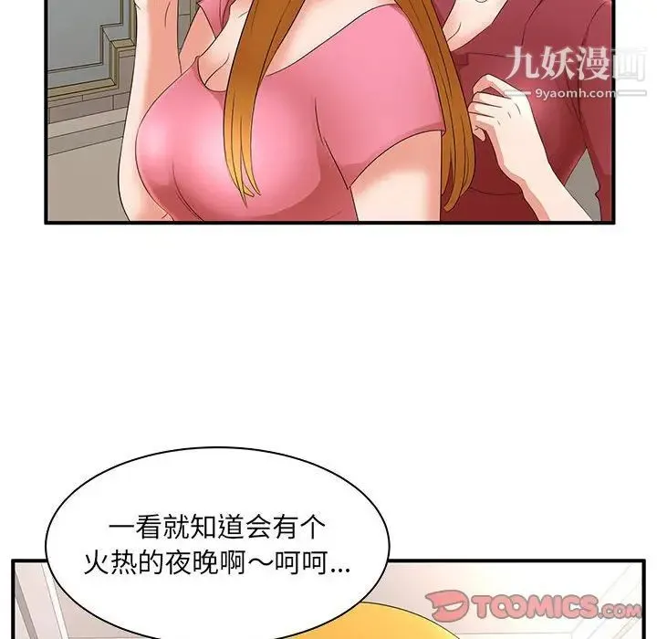 母女的秘密 第21话 第90页