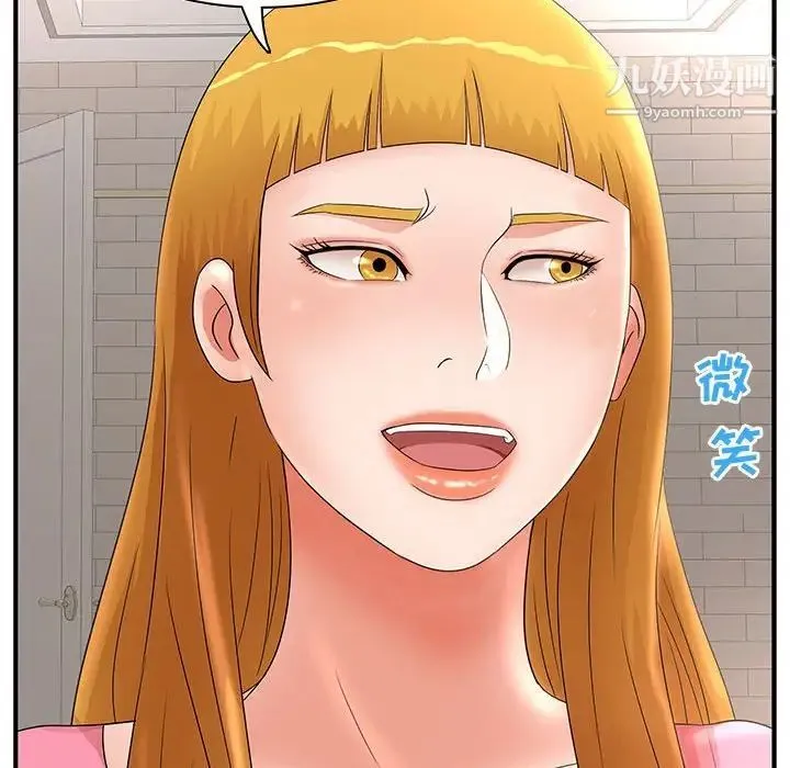 母女的秘密 第21话 第91页