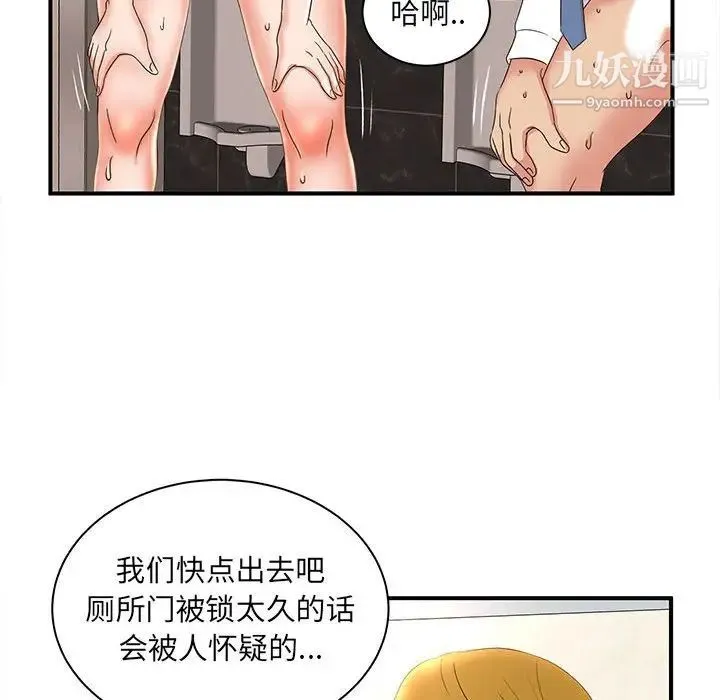 母女的秘密 第21话 第71页