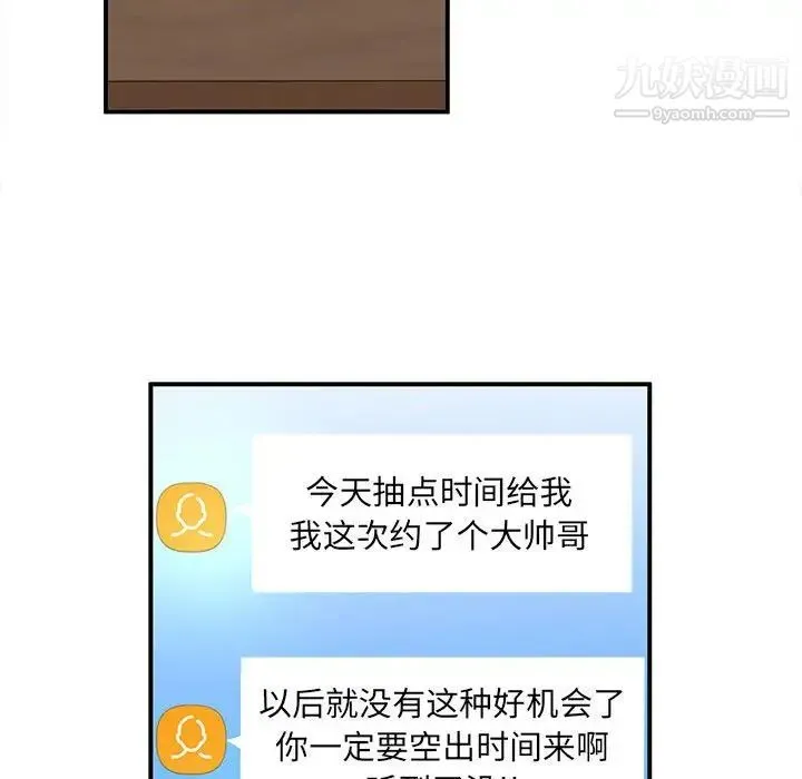 母女的秘密 第21话 第49页