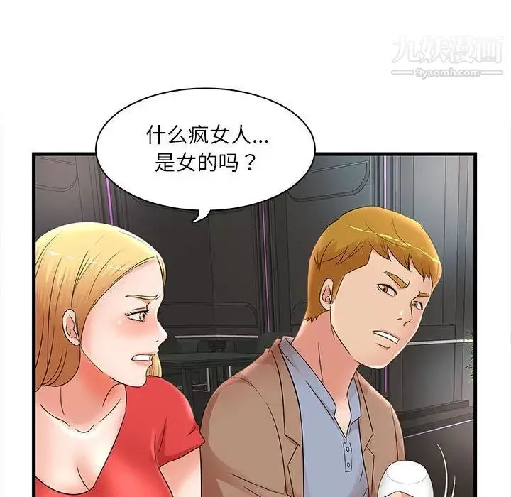 母女的秘密 第23话 第30页