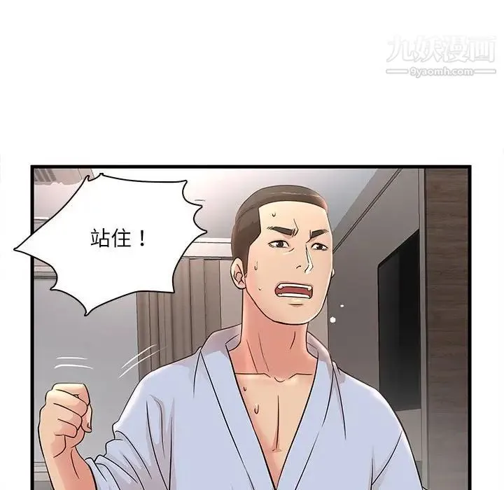 母女的秘密 第23话 第13页