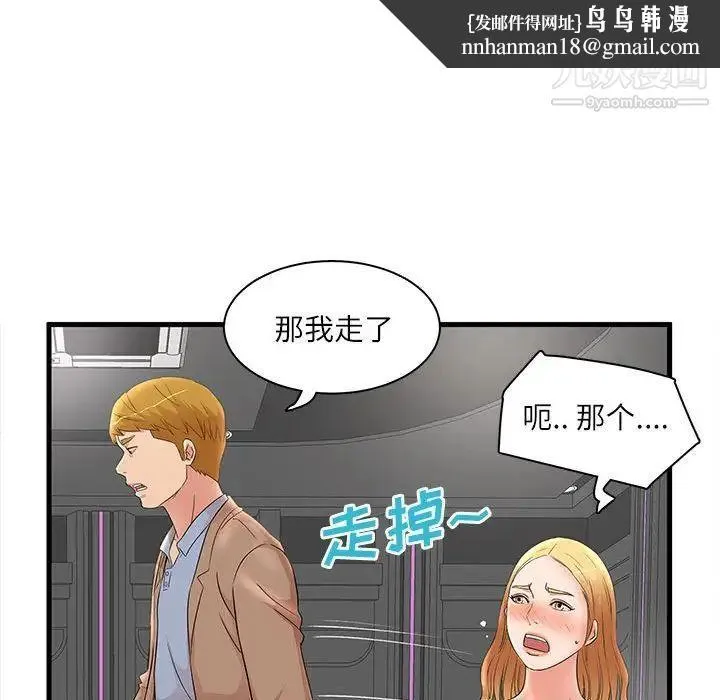 母女的秘密 第23话 第47页