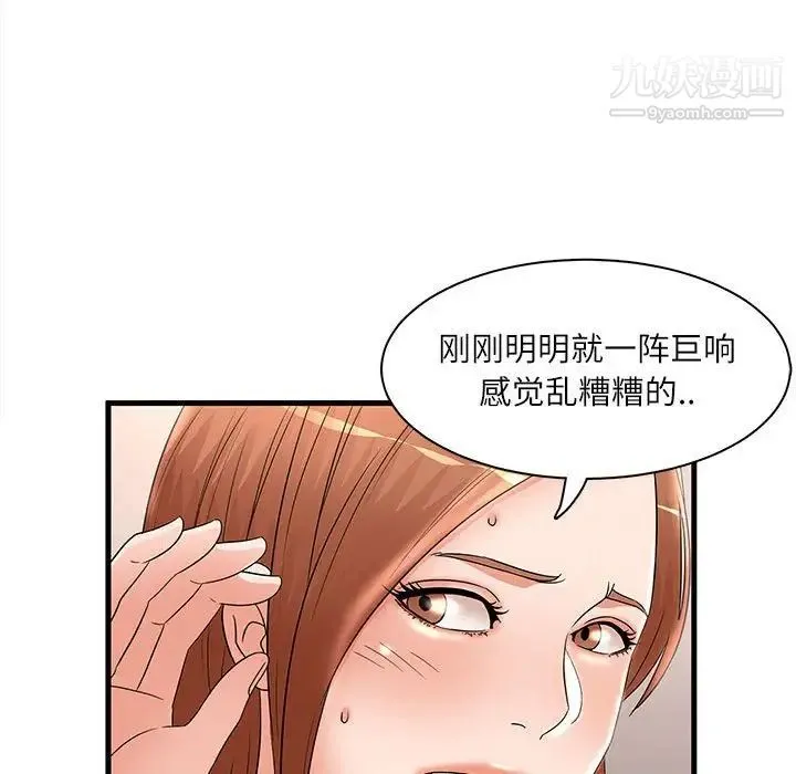 母女的秘密 第23话 第71页