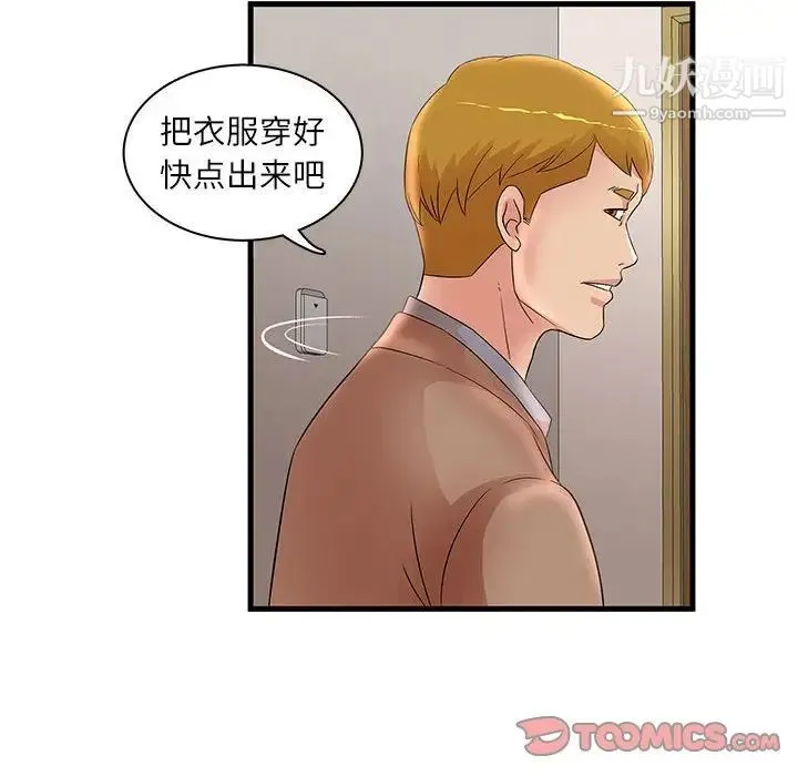 母女的秘密 第23话 第86页