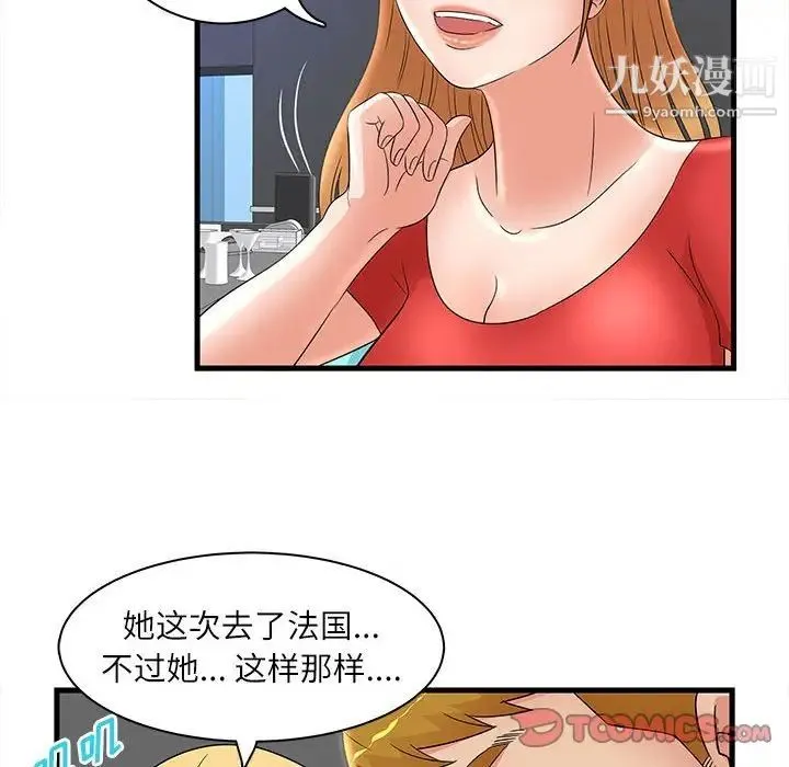 母女的秘密 第23话 第32页