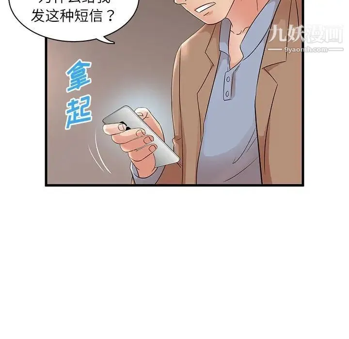 母女的秘密 第23话 第29页