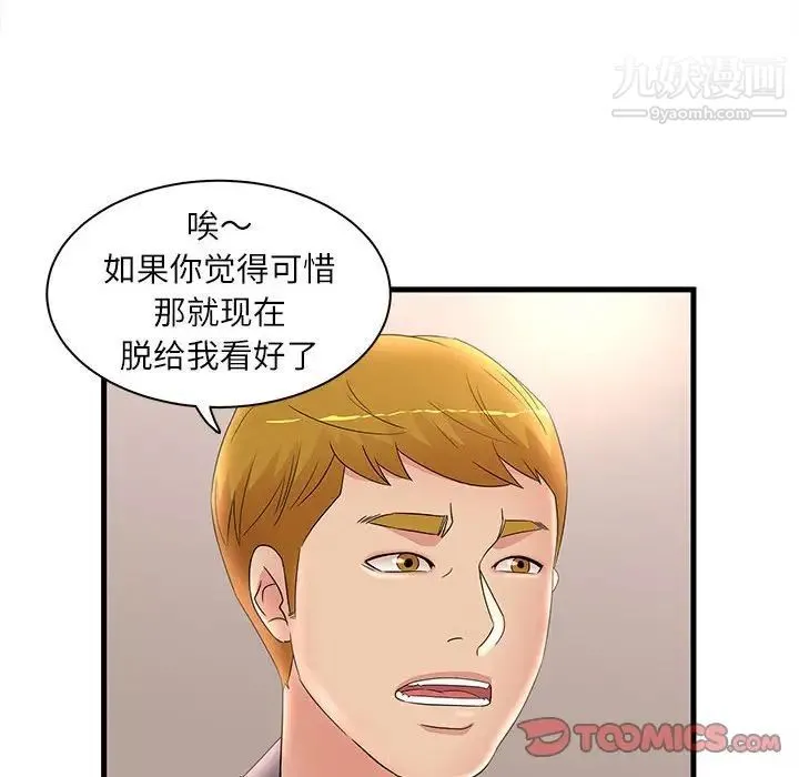 母女的秘密 第23话 第44页