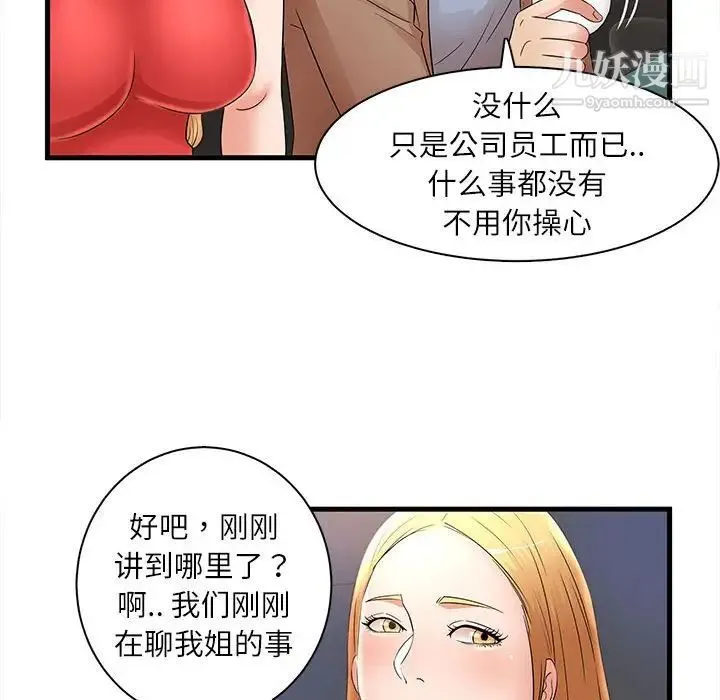 母女的秘密 第23话 第31页