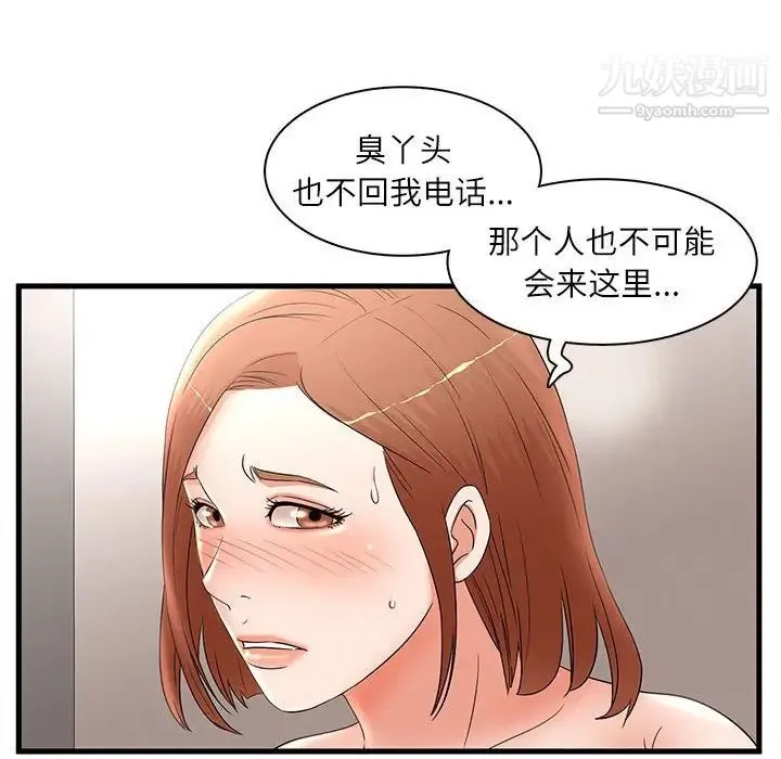 母女的秘密 第23话 第52页