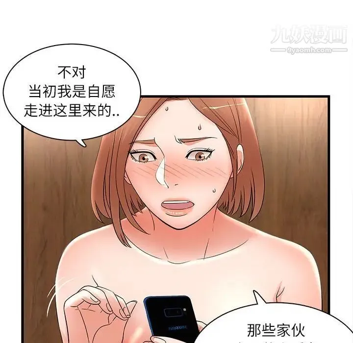 母女的秘密 第23话 第21页
