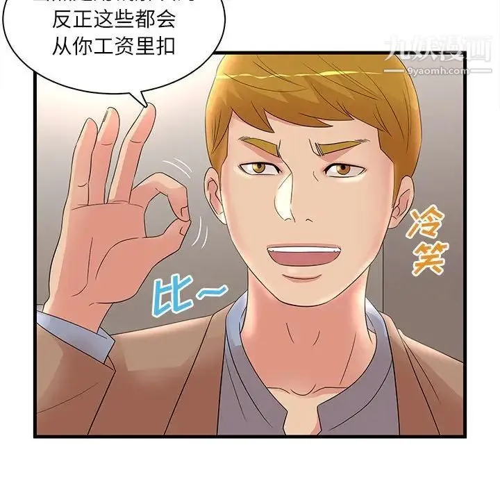 母女的秘密 第23话 第83页