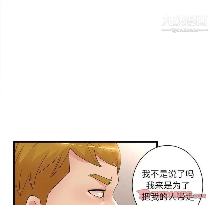 母女的秘密 第23话 第68页