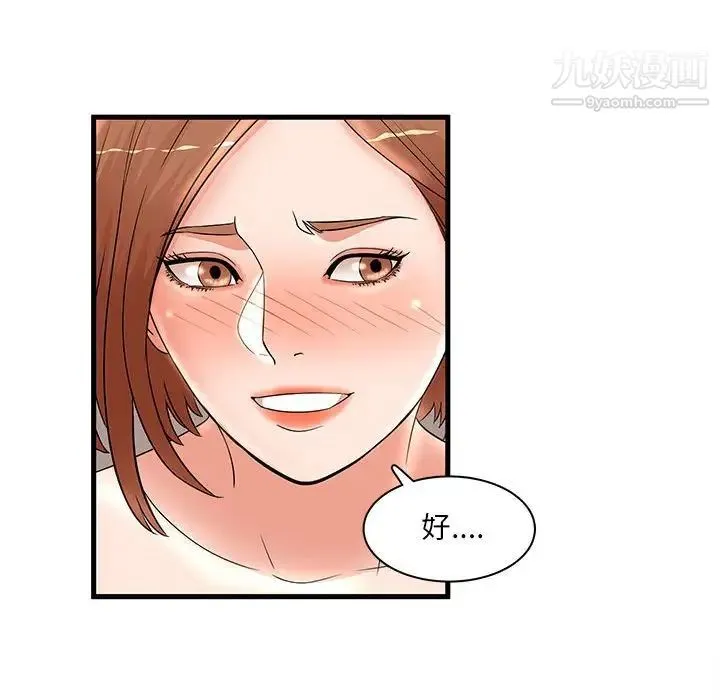 母女的秘密 第23话 第87页