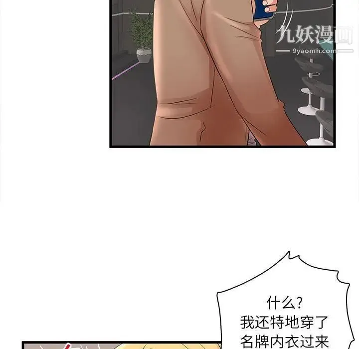 母女的秘密 第23话 第41页