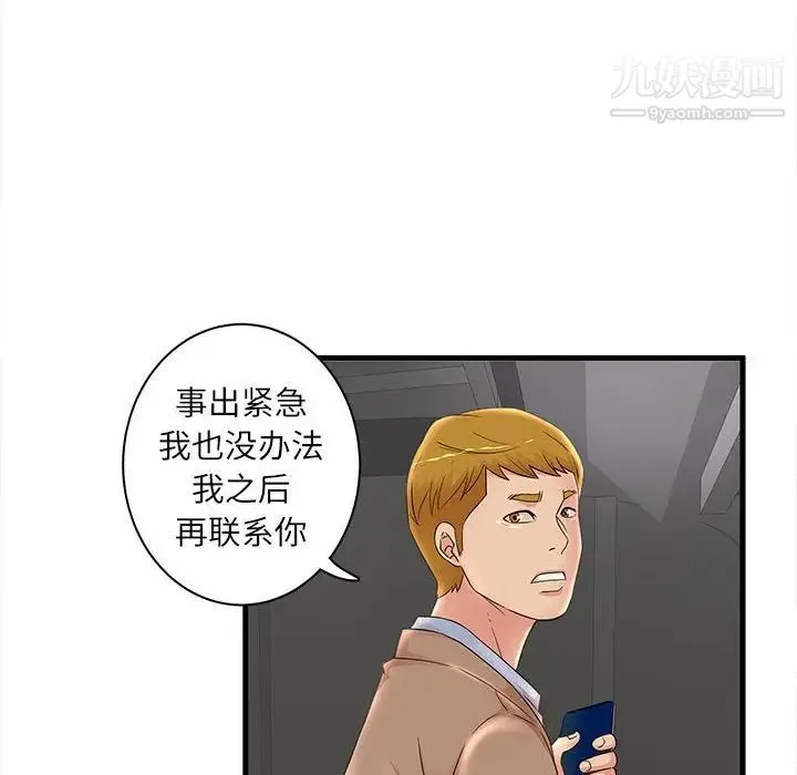 母女的秘密 第23话 第40页