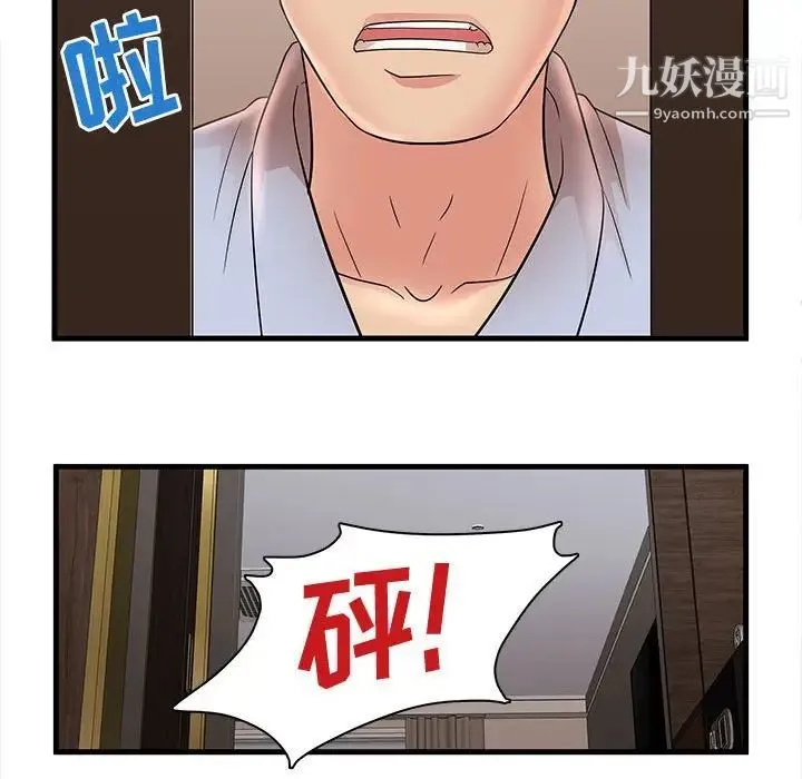 母女的秘密 第23话 第61页