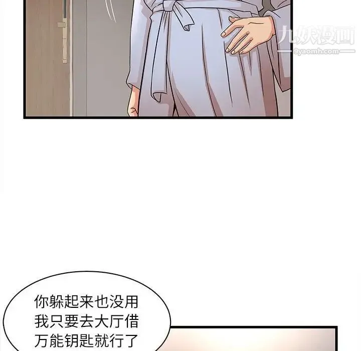 母女的秘密 第23话 第17页