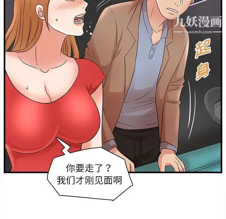 母女的秘密 第23话 第39页