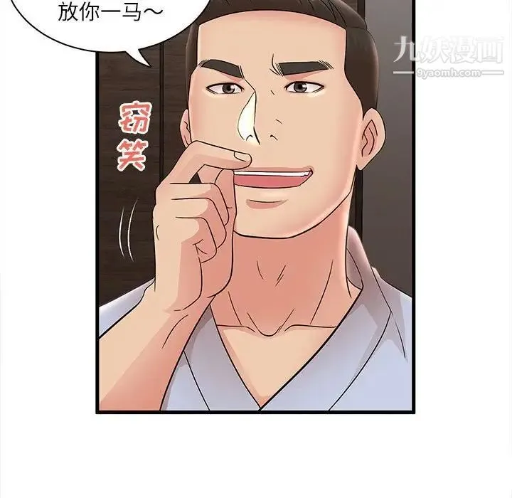 母女的秘密 第23话 第55页