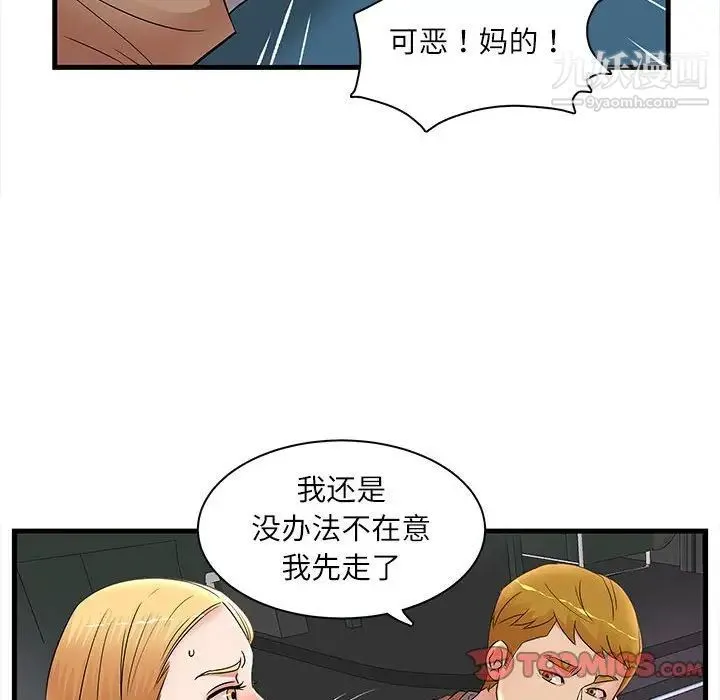 母女的秘密 第23话 第38页