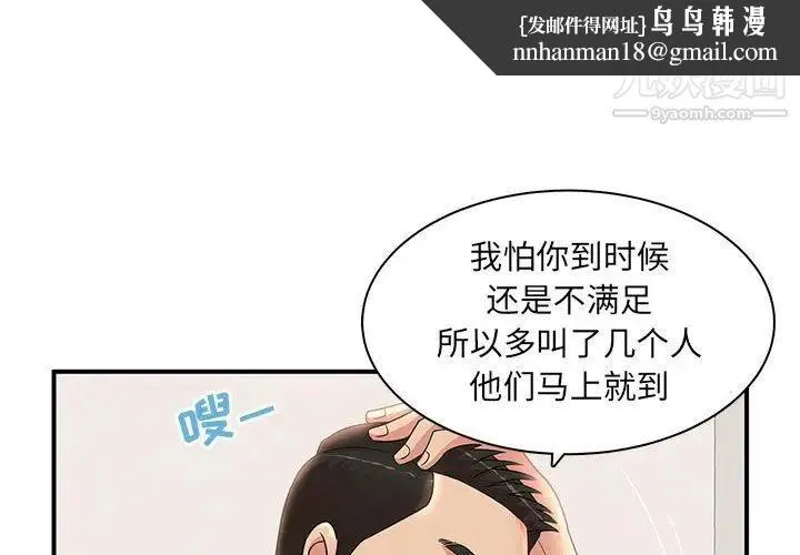 母女的秘密 第23话 第1页