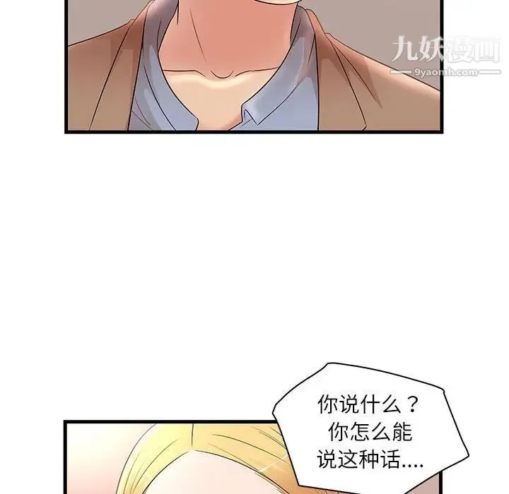 母女的秘密 第23话 第45页