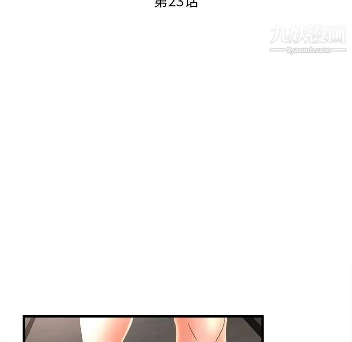 母女的秘密 第23话 第11页