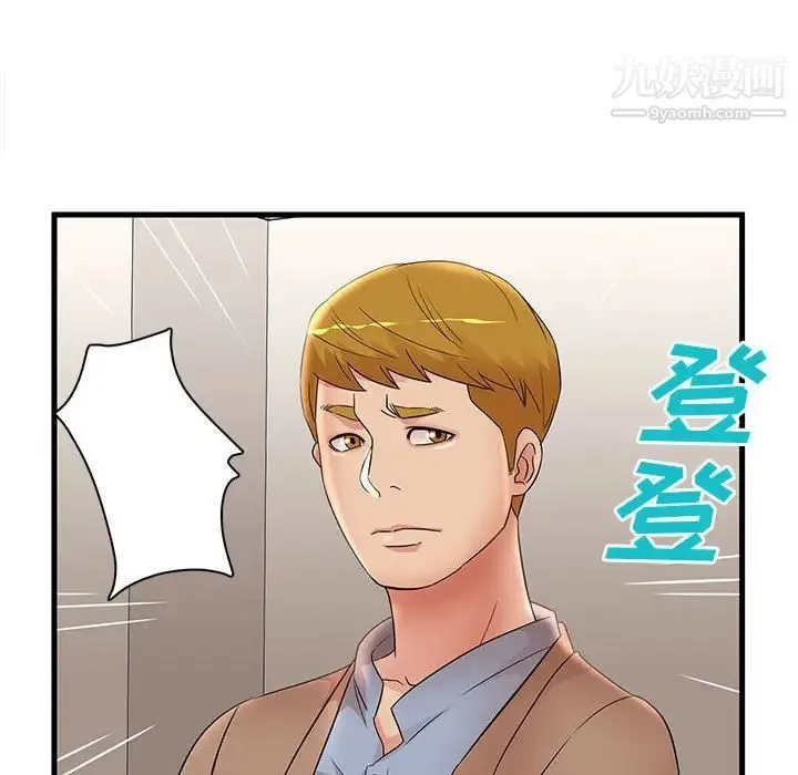 母女的秘密 第23话 第75页