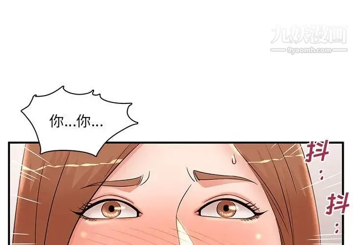 母女的秘密 第23话 第3页