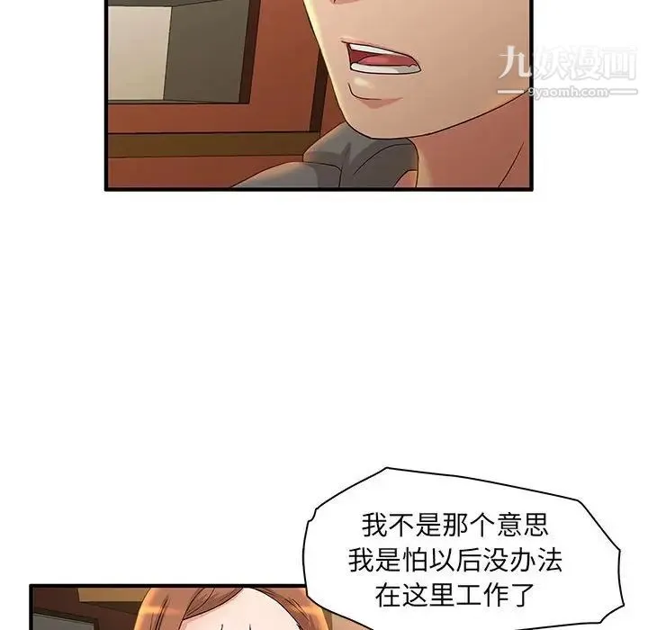 母女的秘密 第4话 第63页