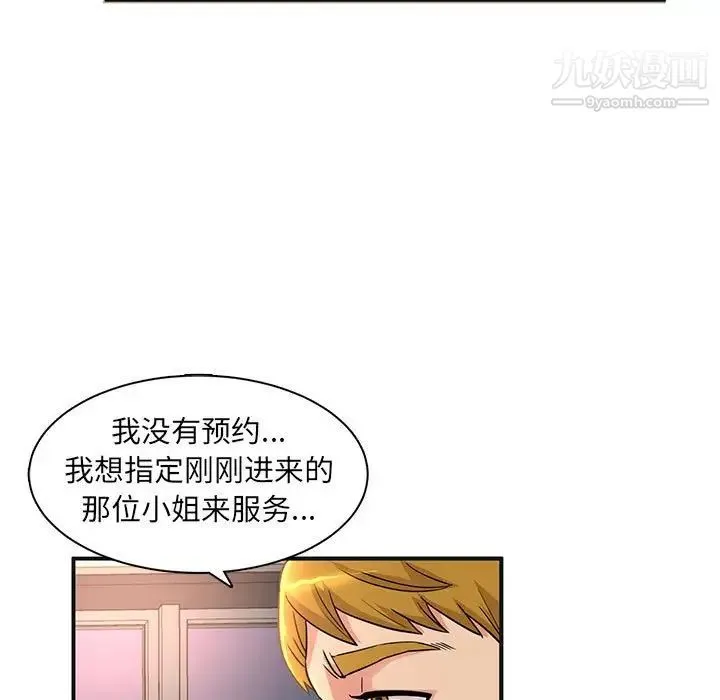 母女的秘密 第4话 第17页