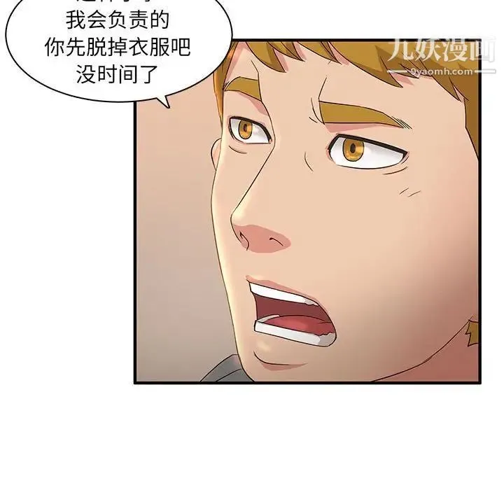 母女的秘密 第4话 第65页